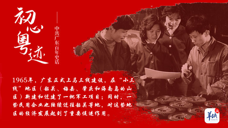 初心粤迹—中共广东百年史话 | 广东党史网